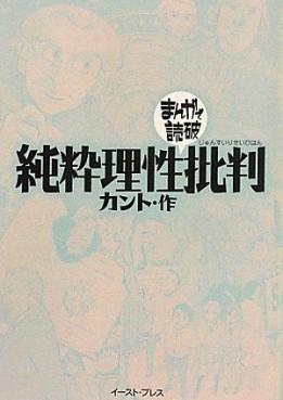 Manga - Manhwa - Kant Junsui Risei Hihan jp Vol.0