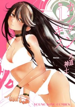 Manga - Manhwa - Kantan kiss jp Vol.1
