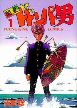 Manga - Manhwa - Kanto Dodompa Otoko jp Vol.1