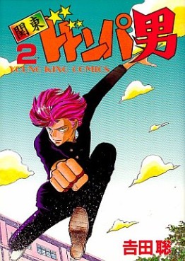Manga - Manhwa - Kanto Dodompa Otoko jp Vol.2