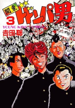 Manga - Manhwa - Kanto Dodompa Otoko jp Vol.3