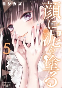 Manga - Manhwa - Kao ni Doro wo Nuru jp Vol.5
