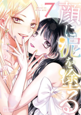 Manga - Manhwa - Kao ni Doro wo Nuru jp Vol.7