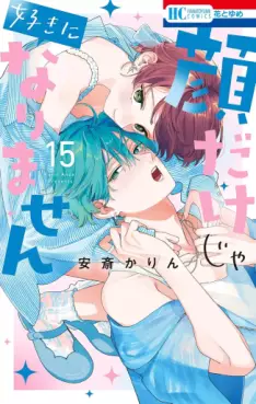 Manga - Manhwa - Kaodake ja Suki ni Narimasen jp Vol.15