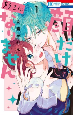 Manga - Manhwa - Kaodake ja Suki ni Narimasen jp Vol.1