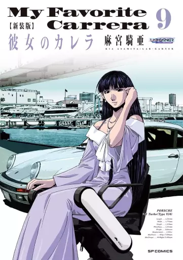 Manga - Manhwa - Kanojo no Carrera - Nouvelle édition jp Vol.9