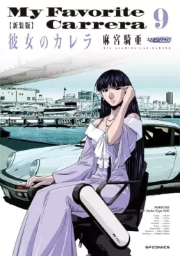 Manga - Manhwa - Kanojo no Carrera - Nouvelle édition jp Vol.9