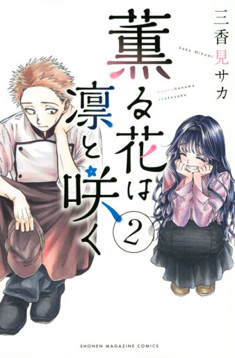 Manga - Manhwa - Kaoru Hana wa Rin to Saku jp Vol.2