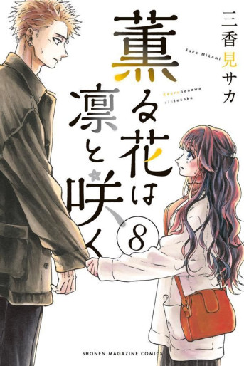 Manga - Manhwa - Kaoru Hana wa Rin to Saku jp Vol.8