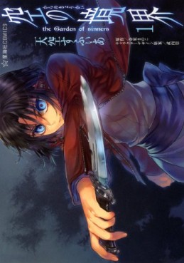 Manga - Manhwa - Kara no Kyôkai - The Garden of Sinners jp Vol.1