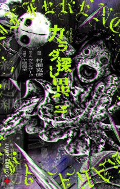 manga - Karada Sagashi I jp Vol.2