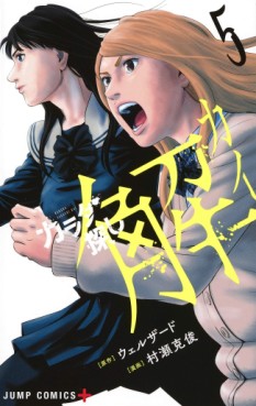 Manga - Manhwa - Karada Sagashi Kai jp Vol.5