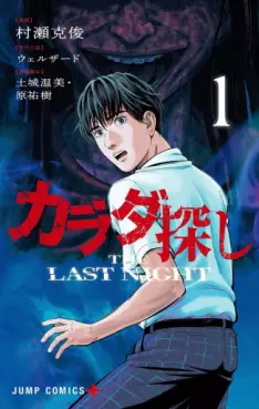 manga - Karada Sagashi - The Last Night jp Vol.1