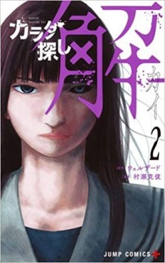 Manga - Manhwa - Karada Sagashi Kai jp Vol.2