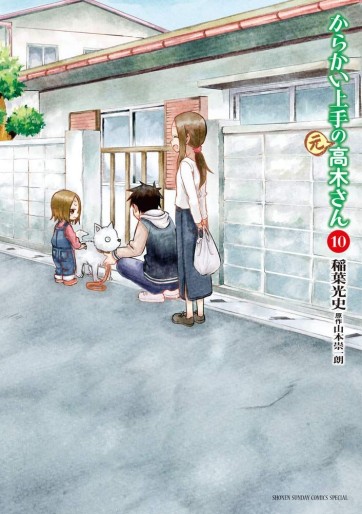 Manga - Manhwa - Karakai Jôzu no (Moto) Takagi-san jp Vol.10