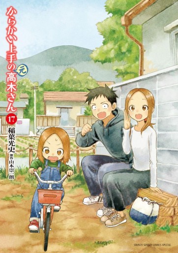 Manga - Manhwa - Karakai Jôzu no (Moto) Takagi-san jp Vol.17