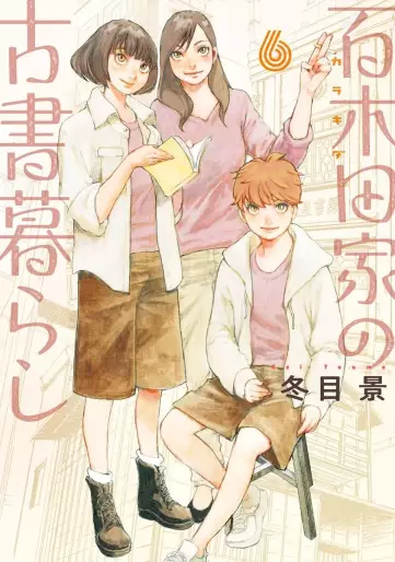 Manga - Manhwa - Karakidake no Koshogurashi jp Vol.6