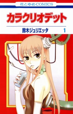 Manga - Manhwa - Karakuri Odetto jp Vol.1