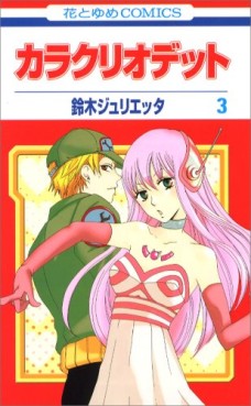 Manga - Manhwa - Karakuri Odetto jp Vol.3