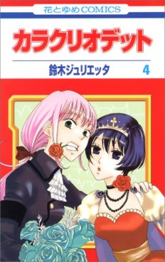 Manga - Manhwa - Karakuri Odetto jp Vol.4