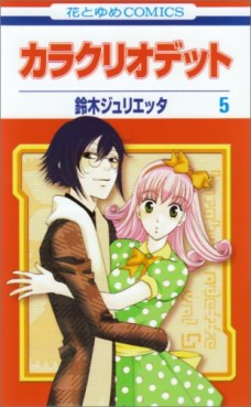 Manga - Manhwa - Karakuri Odetto jp Vol.5