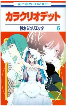 Manga - Manhwa - Karakuri Odetto jp Vol.6