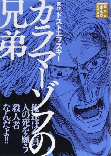 Manga - Manhwa - Karamazov no Kyôdai jp Vol.0