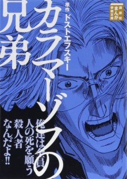 Manga - Manhwa - Karamazov no Kyôdai jp Vol.0