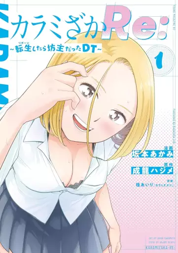 Manga - Manhwa - Karami Zakari Re: Tensei Shitara Bôzu Datta DT jp Vol.1