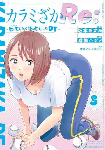 Manga - Manhwa - Karami Zakari Re: Tensei Shitara Bôzu Datta DT jp Vol.3