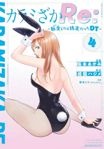 Manga - Manhwa - Karami Zakari Re: Tensei Shitara Bôzu Datta DT jp Vol.4
