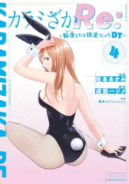 Karami Zakari Re: Tensei Shitara Bôzu Datta DT jp Vol.4