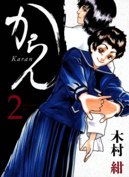 Manga - Manhwa - Karan jp Vol.2