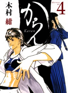 Manga - Manhwa - Karan jp Vol.4