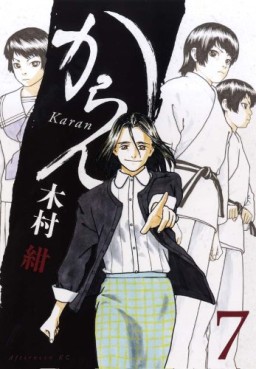 Manga - Manhwa - Karan jp Vol.7