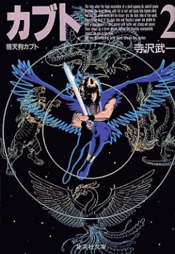 Manga - Manhwa - Karasu Tengu Kabuto - Bunko jp Vol.2