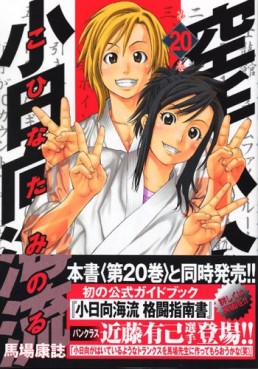 Manga - Manhwa - Karate Shokoshi - Kohinata Minoru jp Vol.20