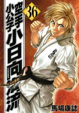 Manga - Manhwa - Karate Shokoshi - Kohinata Minoru jp Vol.36