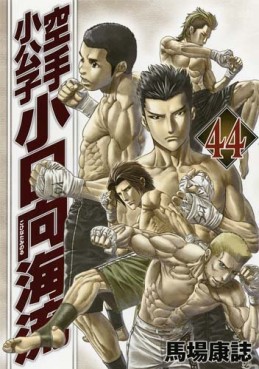 Manga - Manhwa - Karate Shokoshi - Kohinata Minoru jp Vol.44