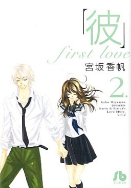 Manga - Manhwa - Kare First Love - Bunko jo Vol.2