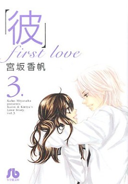Manga - Manhwa - Kare First Love - Bunko jo Vol.3