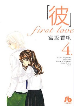 Manga - Manhwa - Kare First Love - Bunko jo Vol.4