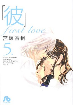 Kare First Love - Bunko jo Vol.5