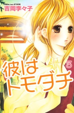 Manga - Manhwa - Kare ha Tomodachi jp Vol.3