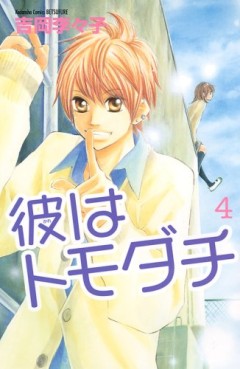 Manga - Manhwa - Kare ha Tomodachi jp Vol.4