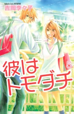 Manga - Manhwa - Kare ha Tomodachi jp Vol.5