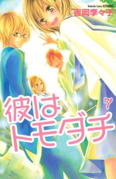 Manga - Manhwa - Kare ha Tomodachi jp Vol.7