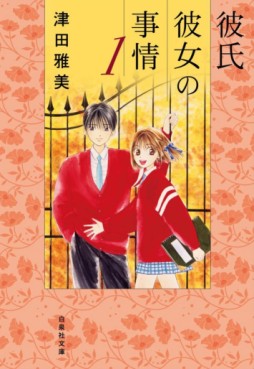 Manga - Manhwa - Kareshi Kanojo no Jijou - Bunko jp Vol.1