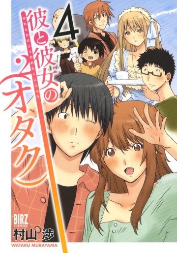 Manga - Manhwa - Kare to Kanojo no Otaku 2 jp Vol.4