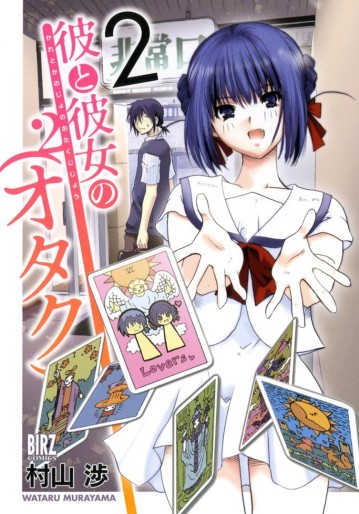 Manga - Manhwa - Kare to Kanojo no Otaku 2 jp Vol.2